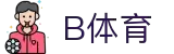 B体育 - 官方体育娱乐平台，尽享精彩赛事